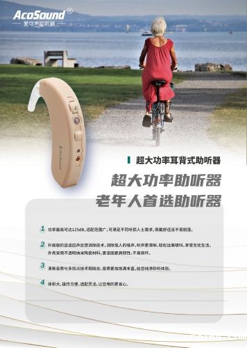 超大功率耳背式助听器