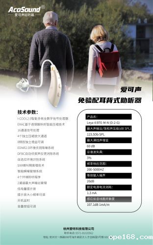 免验配助听器