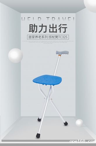 铝合金手杖凳TC325