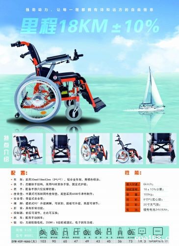 轻便电动轮椅DYW-459-46A6（大轮）