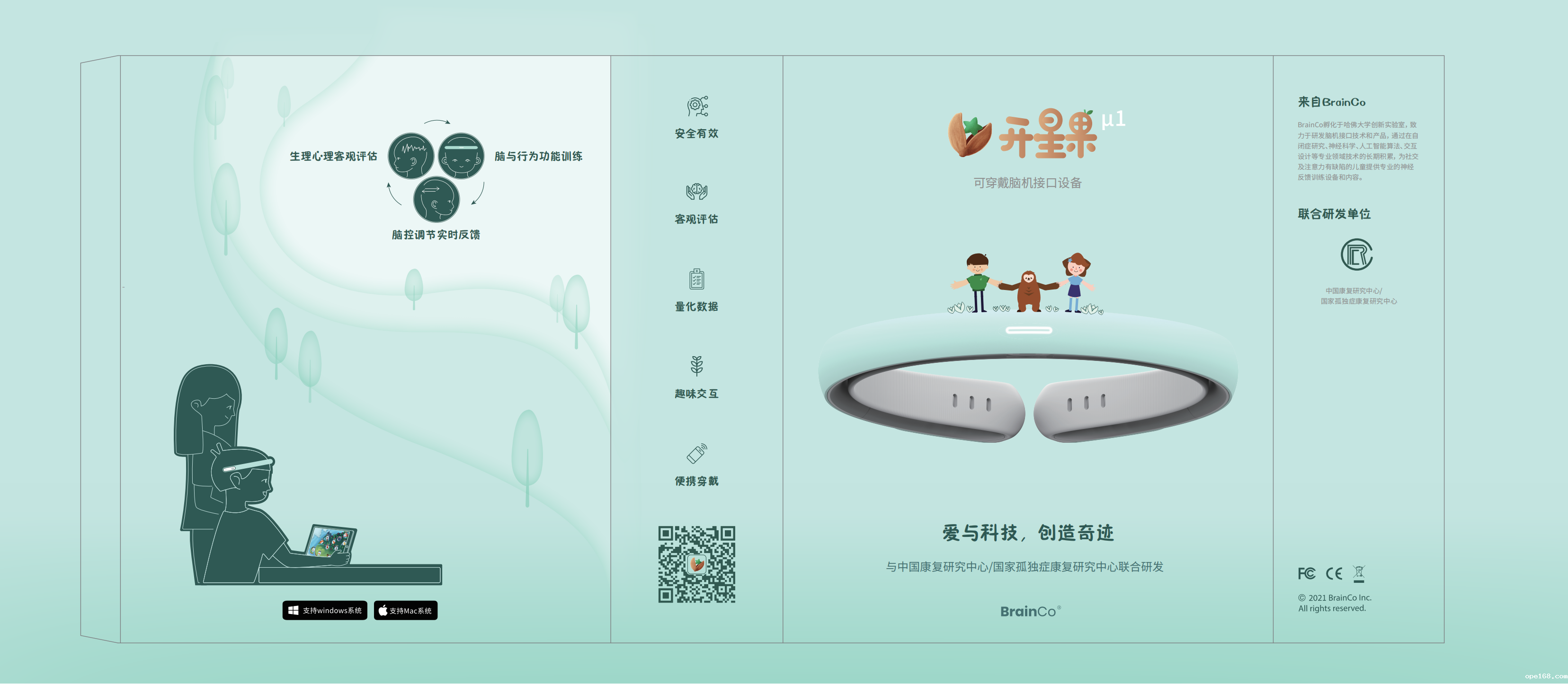 开星果脑机接口社交沟通训练系统