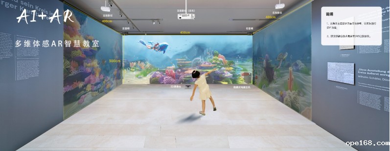 多维体感AR智慧教室