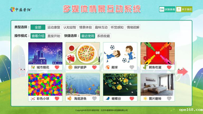 多媒体情景互动系统-
