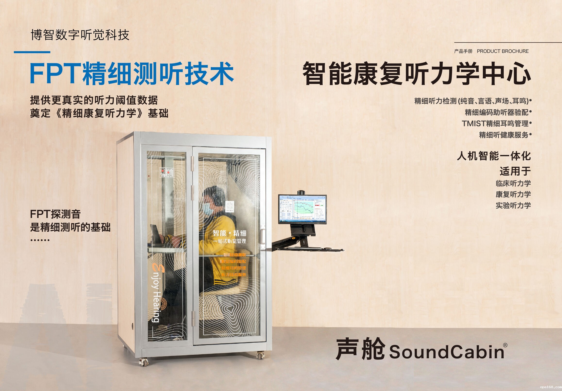 声舱