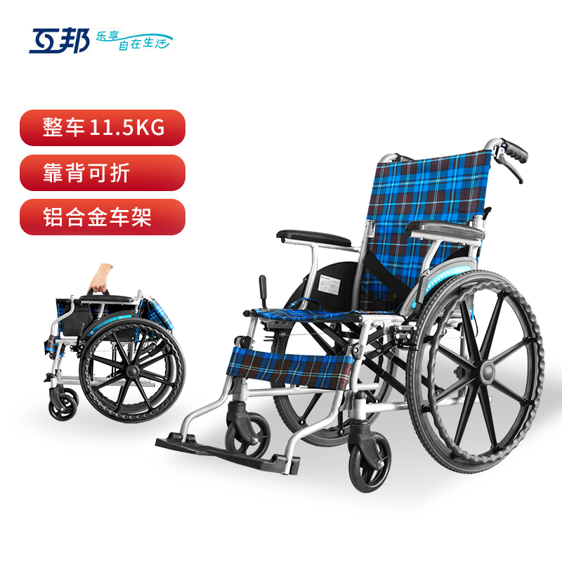 互邦手动轮椅HBL33
