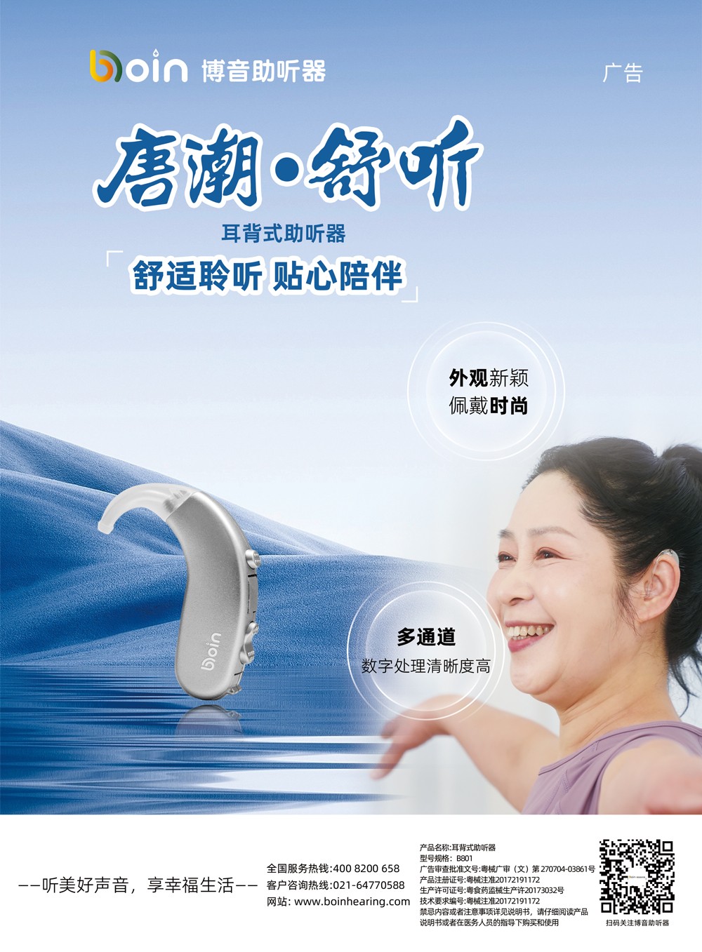 舒听系列助听器