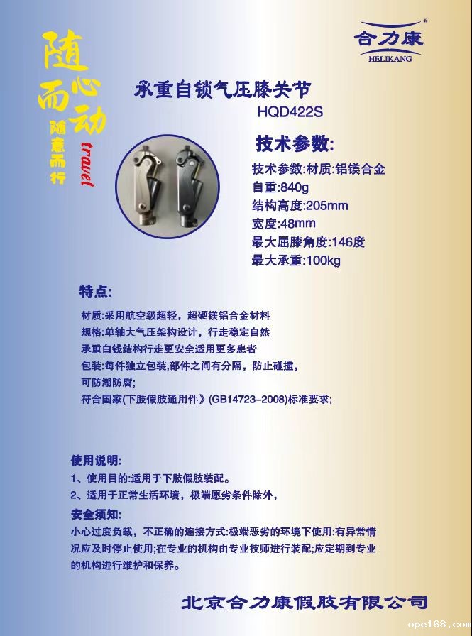 承重自锁气压关节