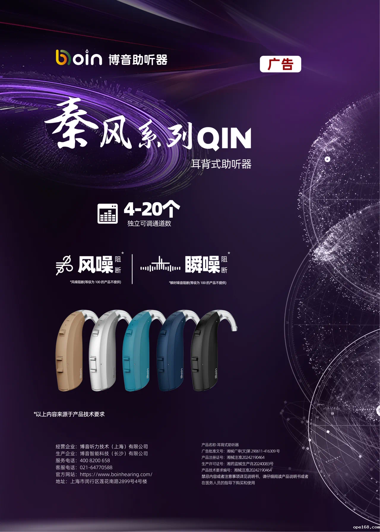 秦风系列特大功率耳背式助听器