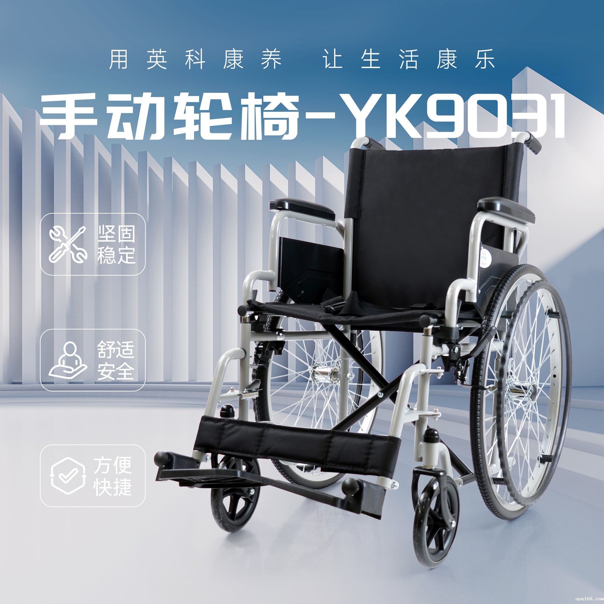 手动轮椅YK9031