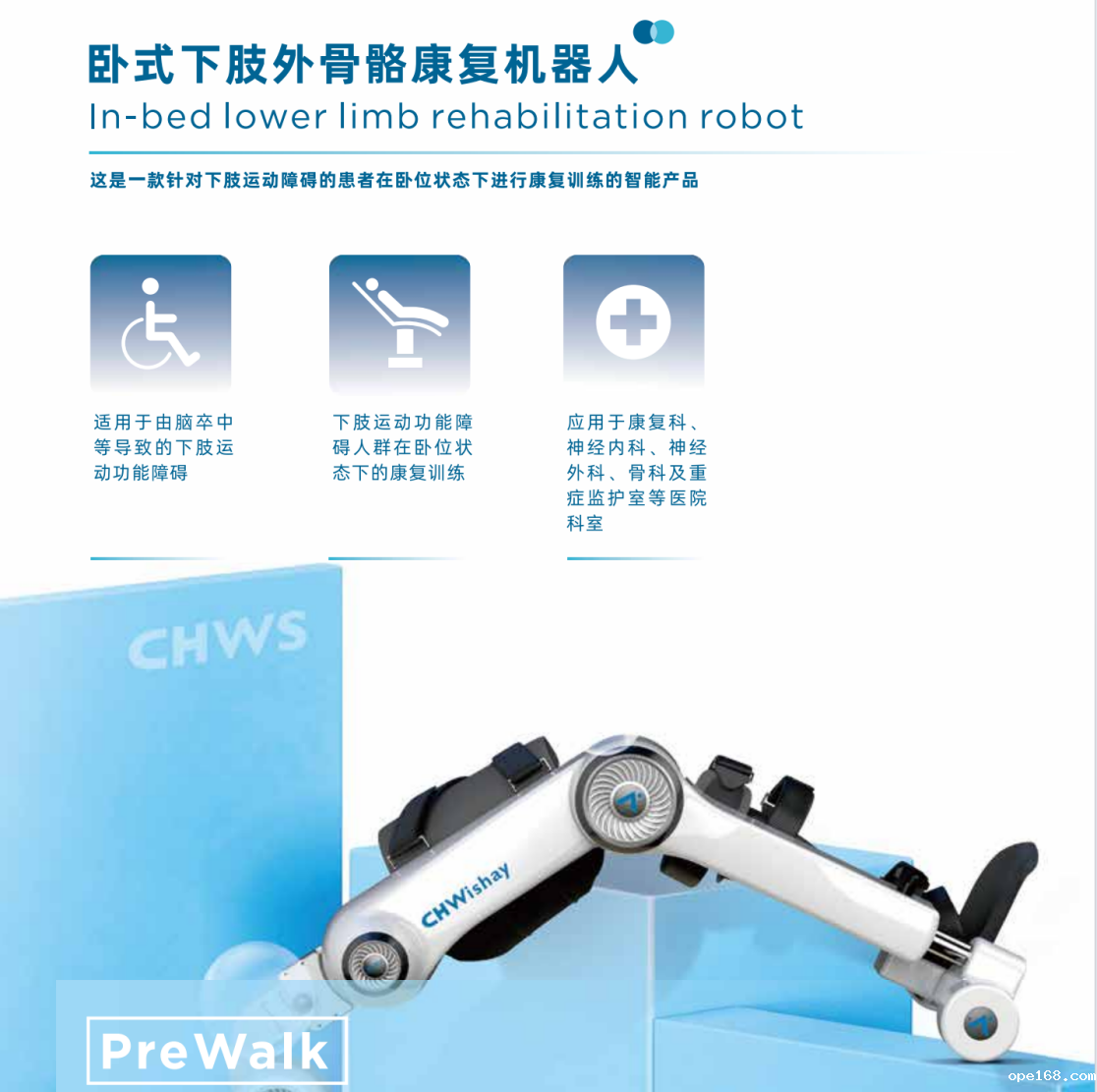 卧式下肢康复训练机器人、步态康复训练机器人