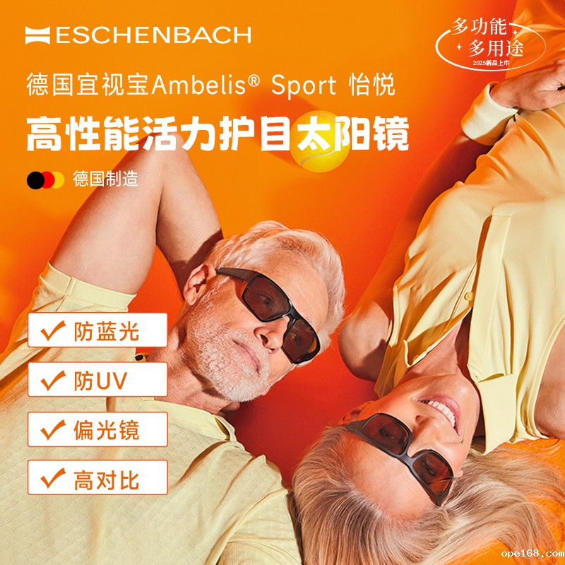 德国宜视宝活力护目镜